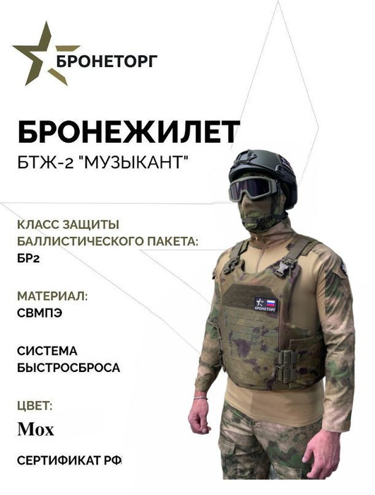 БТЖ-2 "Музыкант" БР 2 Военный Тактический Бронежилет Мох - купить с ...