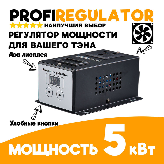 Регулятор для ТЭНа 5 кВт с регулировкой PROFISTAB - купить с доставкой ...