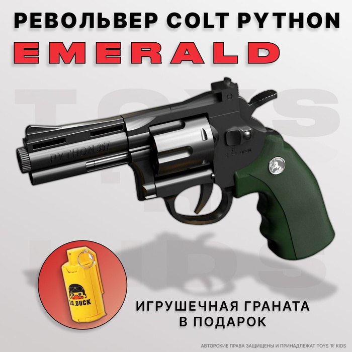 Револьвер Colt Python ковбойский с гильзами и мягкими пулями - купить с ...