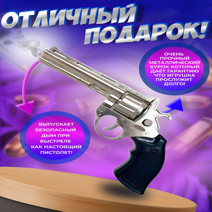 Игрушечный пистолет для пистонов металлический пугач -  с .