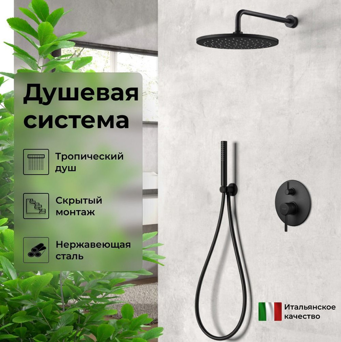 Душевая система скрытого монтажа встраиваемая - купить с доставкой по ...
