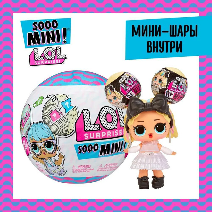 LOL Surprise! Кукла для девочки в шаре Sooo Mini! с аксесс. ЛОЛ ...