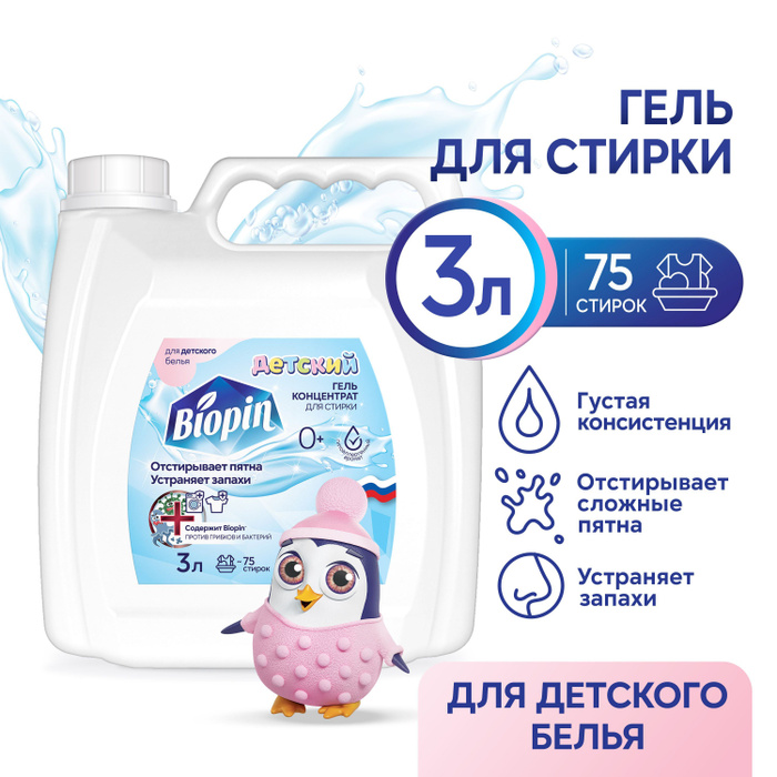 Гель для стирки детского белья Озон