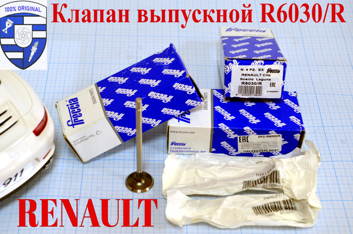 Клапан Duster, Logan 2, Sandero 2, Kaptur  ДВС-H4M 16V впускной Freccia