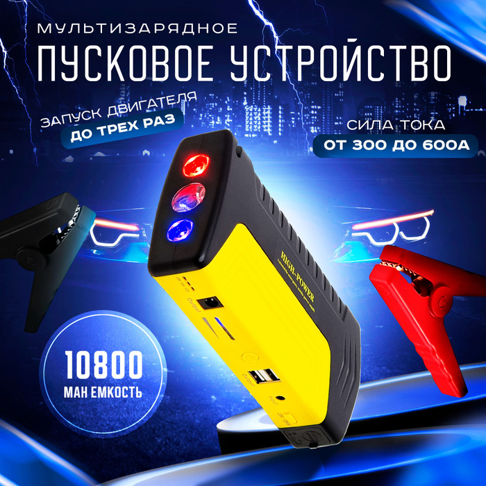 multi function jump starter не работает