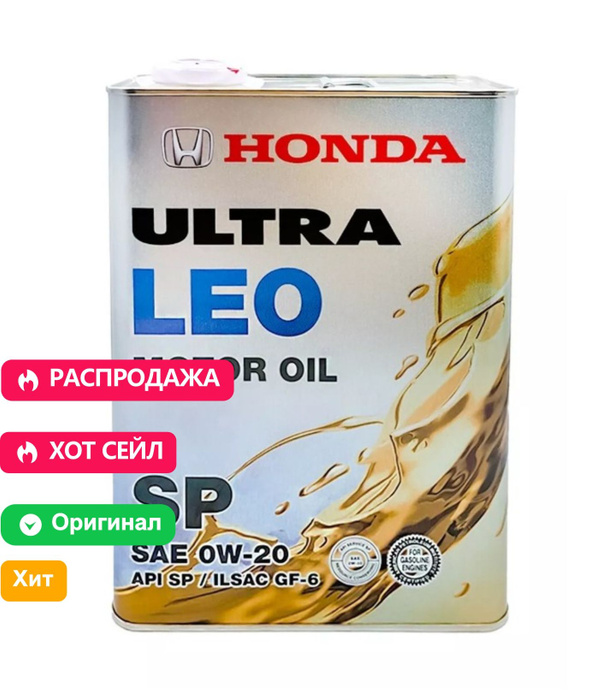 Моторное масло Honda Ultra Leo 0w-20,. Honda Ultra Green 0w20. Масло Хонда Лео 0w20. Масло моли Грин 0w20.