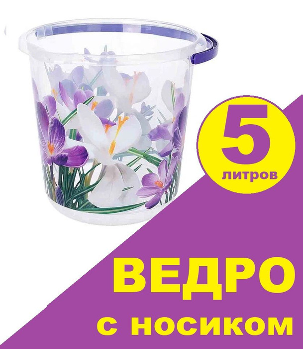 Ведро пластиковое с носиком, хозяйственное, 5 литров, пластик - купить ...