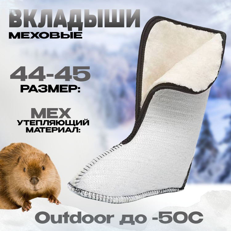 Вкладыши в сапоги мужские до - 50С " Следопыт" с мехом - купить с ...