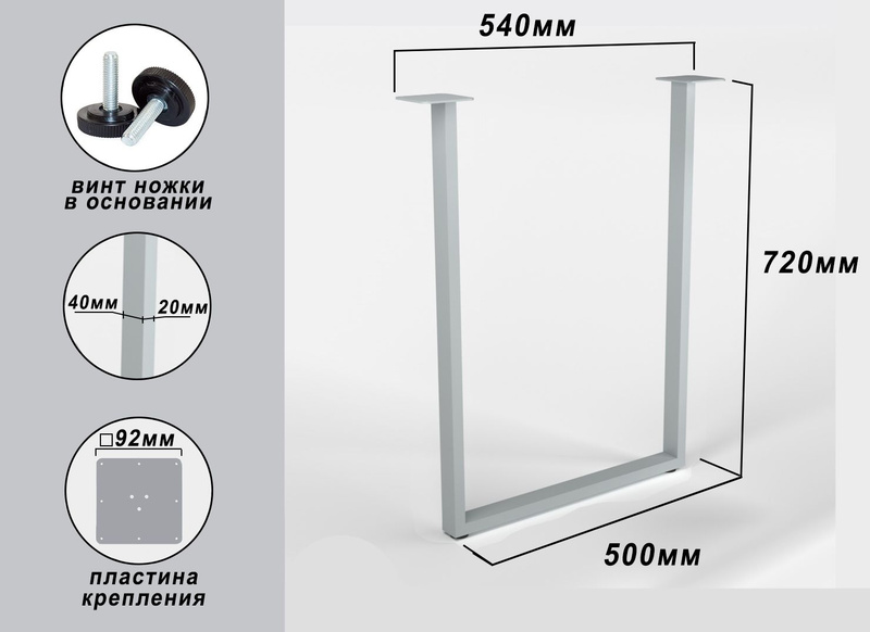 Опора для стола металлическая п образная