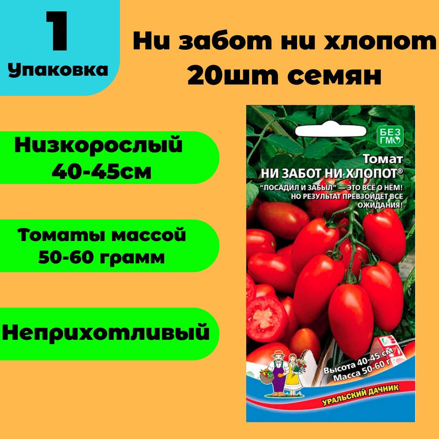 Помидоры ни забот ни хлопот. Томат ни забот ни хлопот. Томат ни забот ни хлопот. Томат ни забот ни хлопот. Помидоры без забот без хлопот.