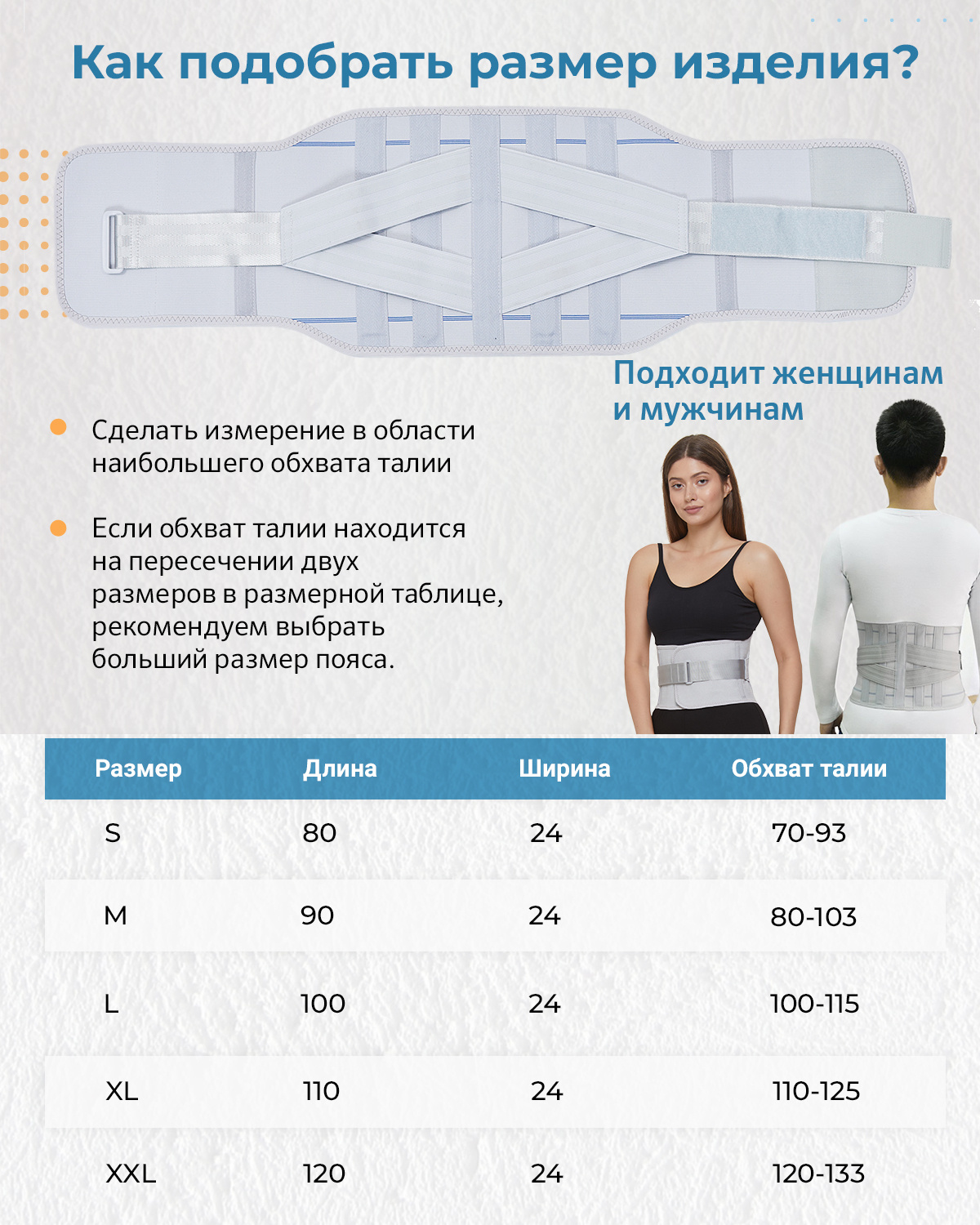 Подбор размера :