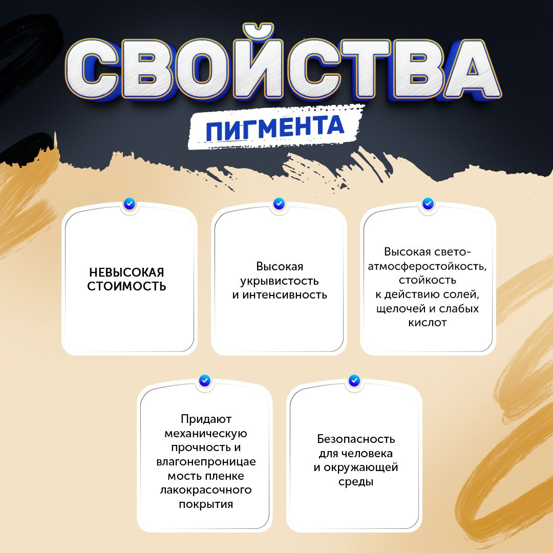 Свойства пигмента