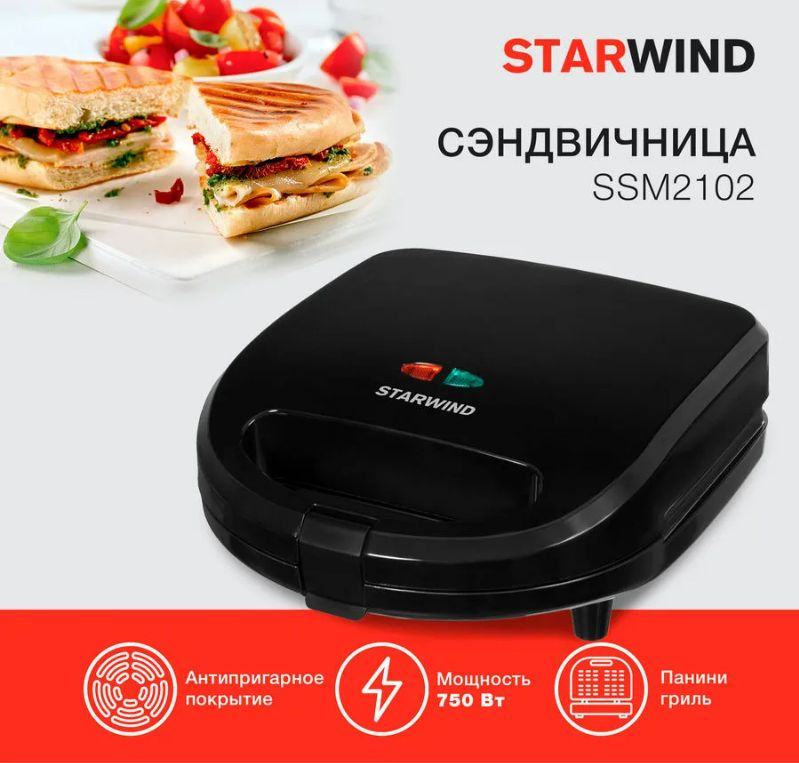 Сэндвичница электрическая для бутербродов Starwind SSM2102 750Вт черная