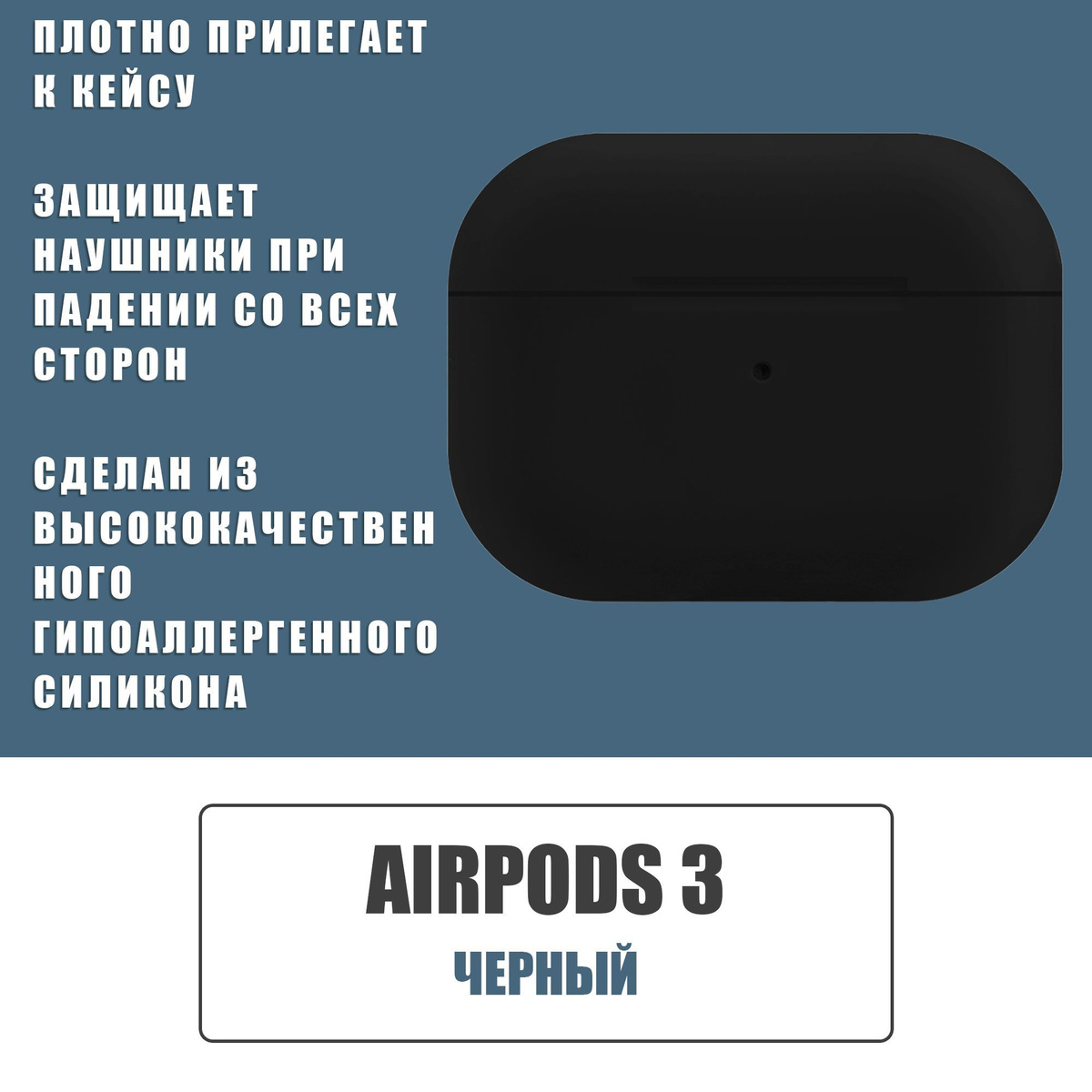 Силиконовый ультратонкий чехол для наушников AirPods 3, Аирподс 3, Черный