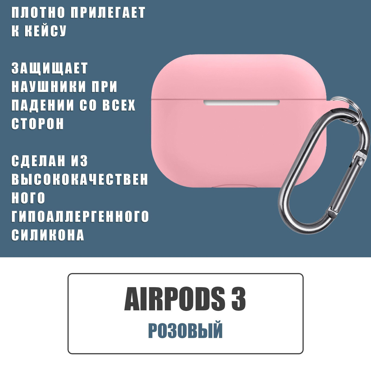 Силиконовый чехол для наушников AirPods 3 с карабином, Аирподс 3, Розовый