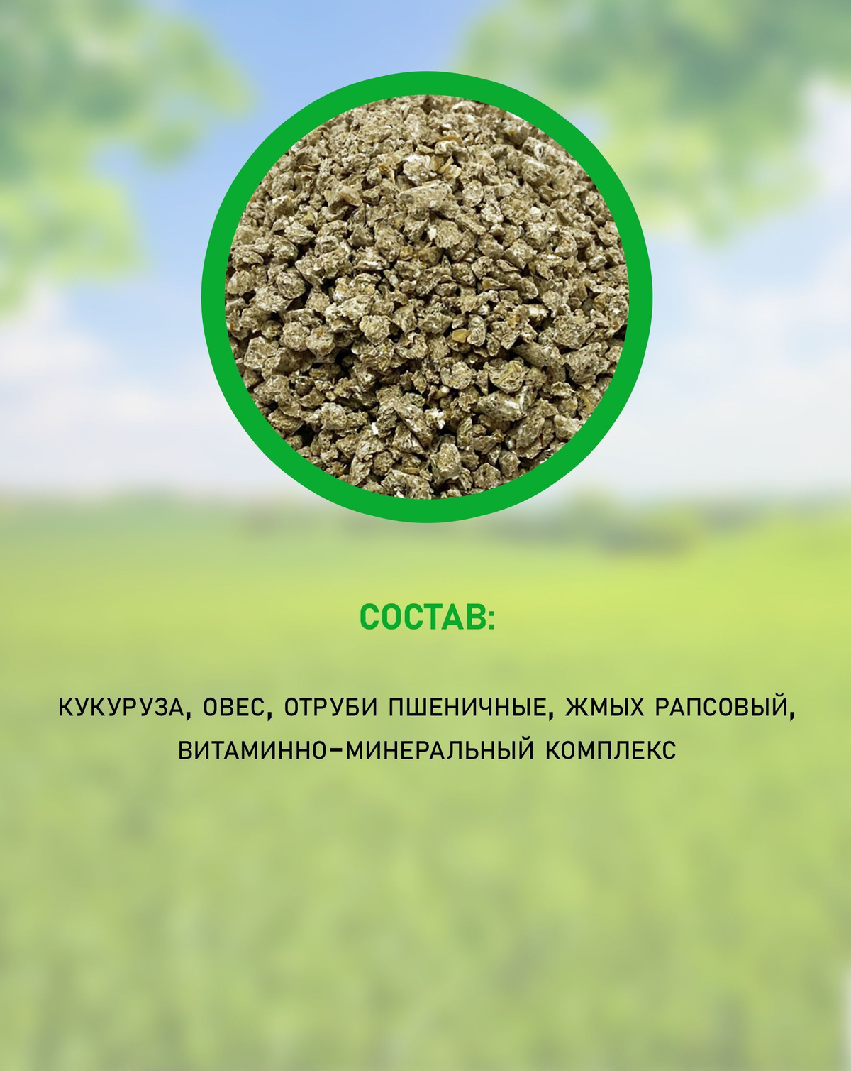 Комбикорм 10 КГ. для кур несушек ПК1/2 (48 недель и старше) - 1 мешок ...