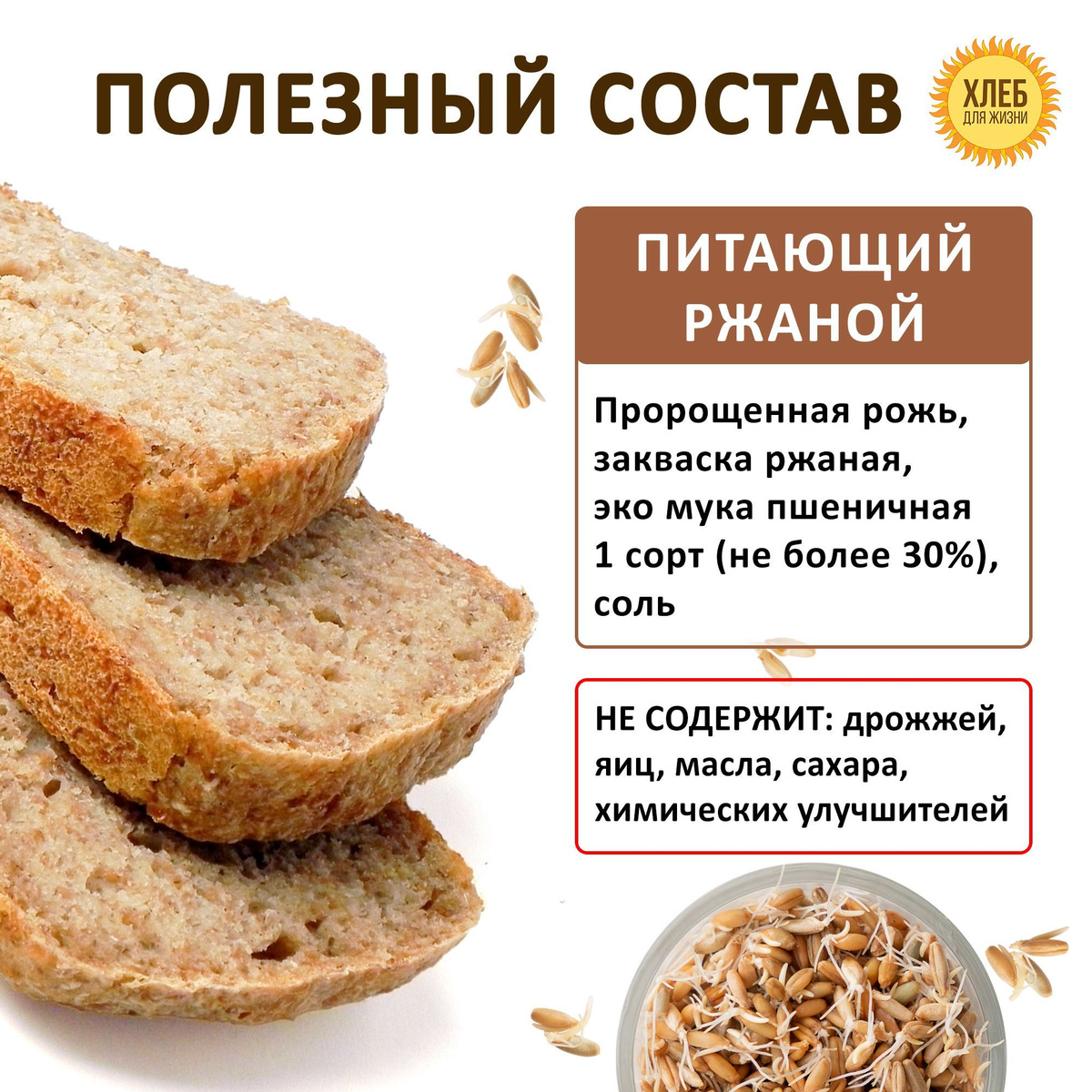 (350гр ) Хлеб Ржаной питающий, цельнозерновой, бездрожжевой, на ржаной ...