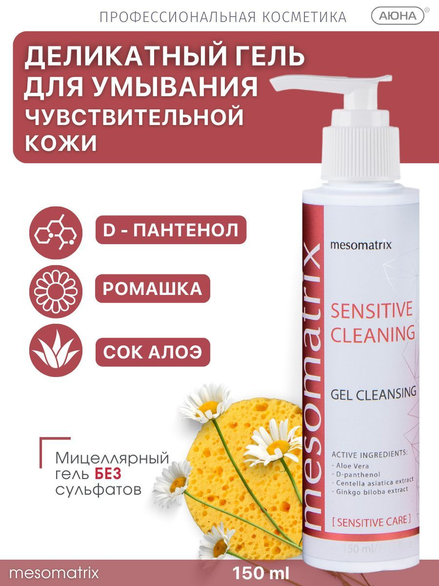 Гель для умывания чувствительной кожи лица и век мягкий, мицелярный ...