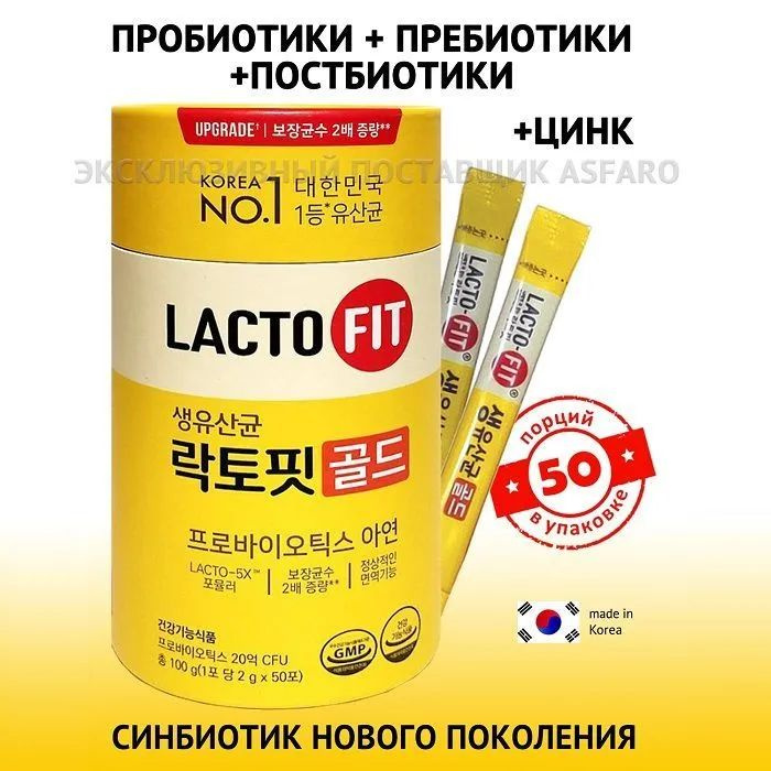 Пробиотики Lacto Fit БАД для взрослых и детей / пробиотики для ...