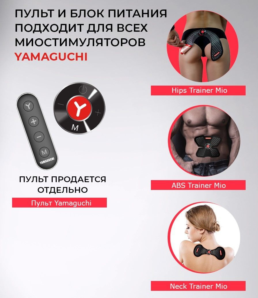 Миостимулятор для шеи и поясницы Yamaguchi NECK Trainer MIO