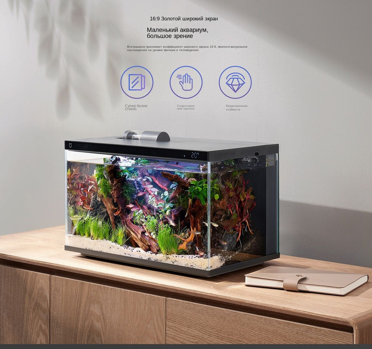 Умный аквариум. Аквариум mijia приложение. Аквариум xiaomi descriptive geometry c180 smart fish tank. Акваферма xiaomi descriptive geometry c180 smart fish tank. Аквариум mijia smart fish tank black myg100 black.
