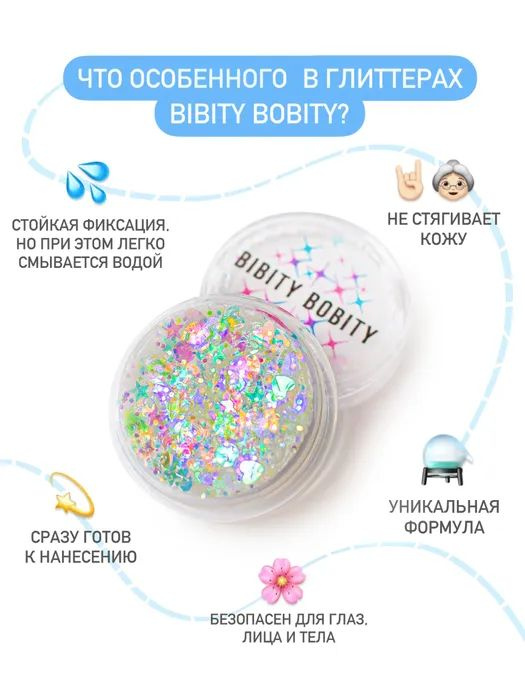 Bibity Bobity / Набор Глиттеров/блесток для глаз и лица EXPELLIARMUS/ 5мл*3