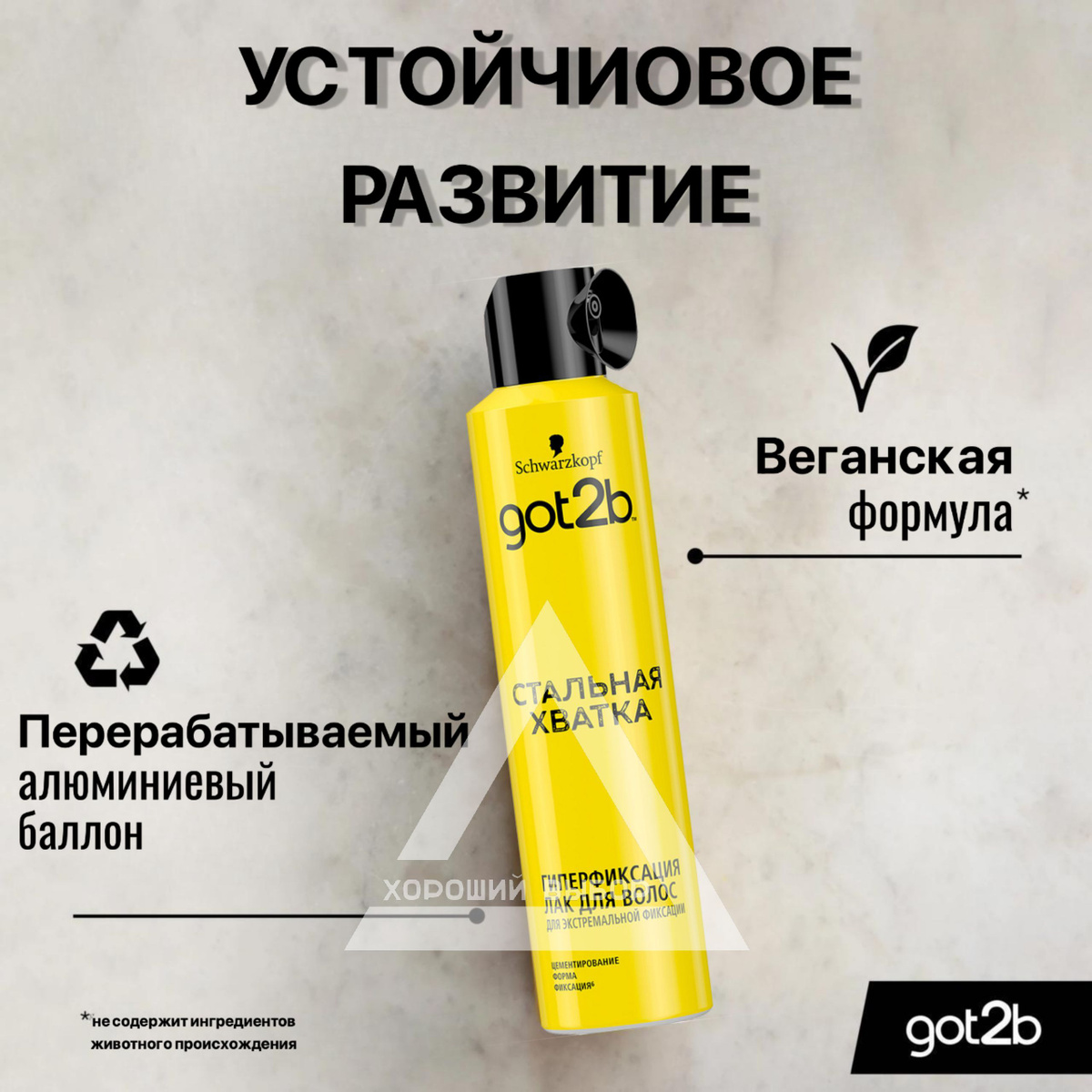 Лак для волос Got2b Стальная хватка гиперфиксация 6, 300 мл - купить с ...