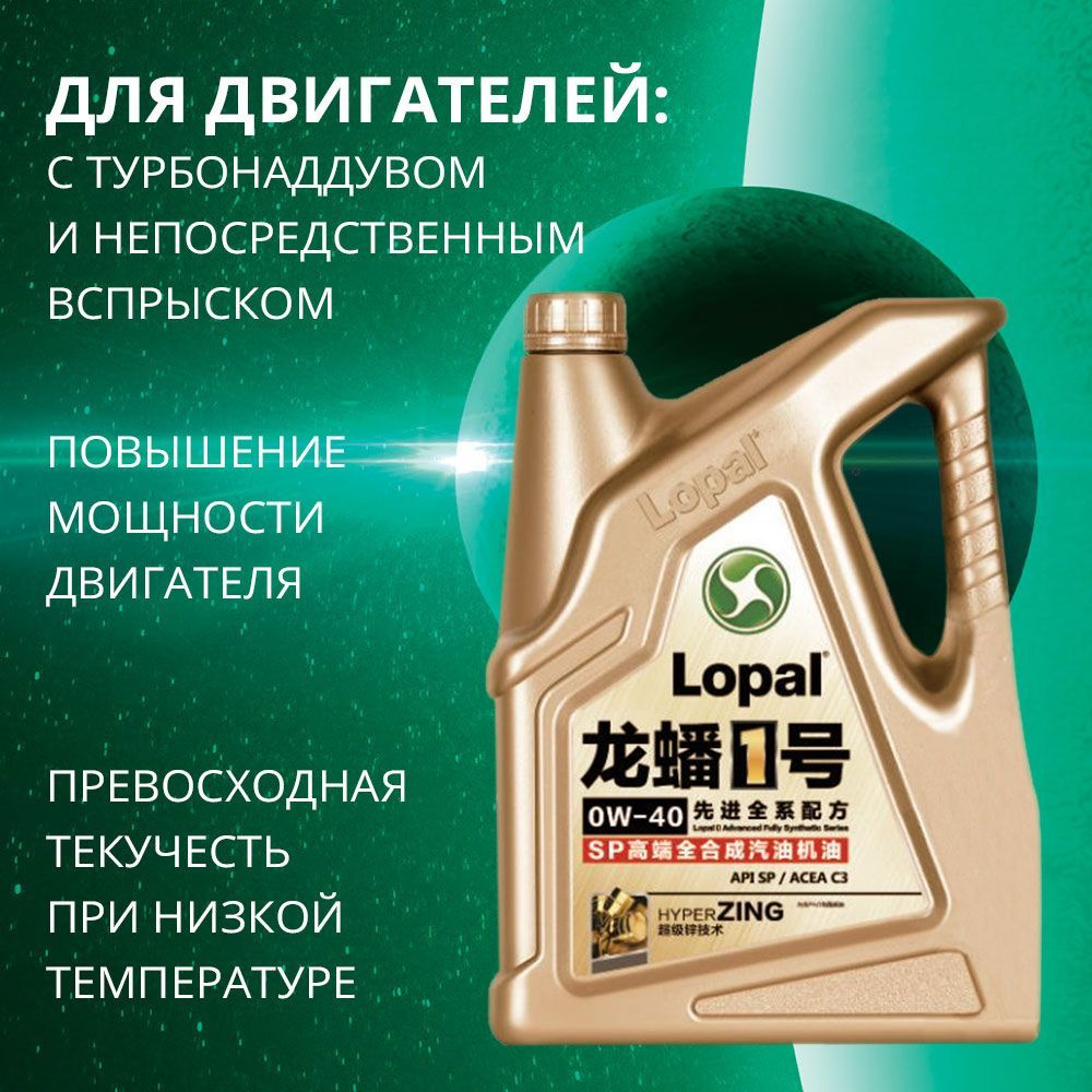 Lopal synthetic. Lopal 1 advanced fully synthetic sp 0w-20. масло моторное lopal 1 advanced fully synthetic series sp 0w-20. масло lopal производитель. масло lopal 0w20 фото.