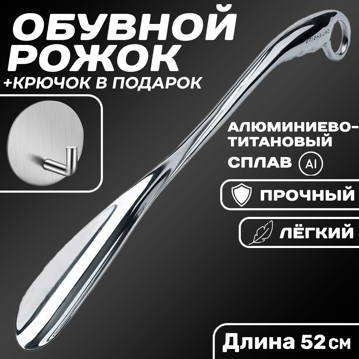 Ложка/рожок для обуви, 52 см купить на OZON по низкой цене (1837418685)