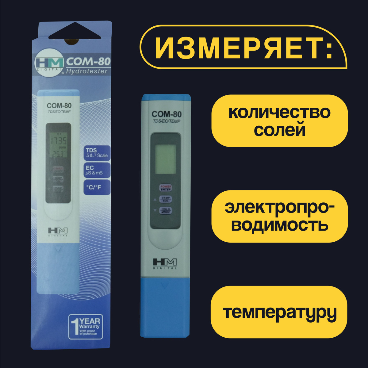 - Солеметр - это прибор, позволяющий измерять с высокой лабораторной точностью концентрацию солей в воде. Такой прибор используется для измерения такого показателя как степень жесткости воды, на основе которого делается вывод о пригодности воды в питьевых целях и бытового использования;  - Кондуктометр - не только покажет уровень концентрации, но и позволит более точно характеризовать наличие конкретных солей в жидкости: кальция, магния, натрия с помощью электрохимического метода. Точные показания, свидетельствующие о наличии тех или иных примесей, позволяют принимать верные решения о подготовке воды и ее использовании в бытовых, питьевых целях, технологических процессах, для оборудования и окружающей среды;  - Замеры температуры при этом производятся, входящим в состав СОМ-80 Термометром, который так же автоматически калибруется.