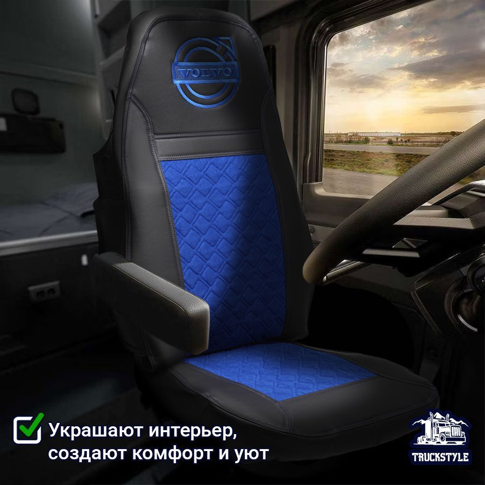 Авточехлы для грузовых автомобилей Volvo