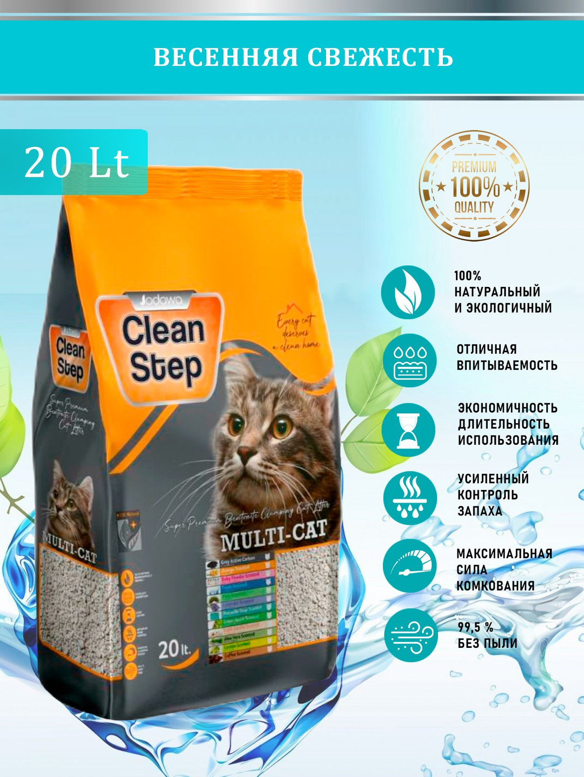 CLEAN STEP Spring Fresh - комкующийcя наполнитель для кошачьего туалета с ароматом весенней свежести 20 л