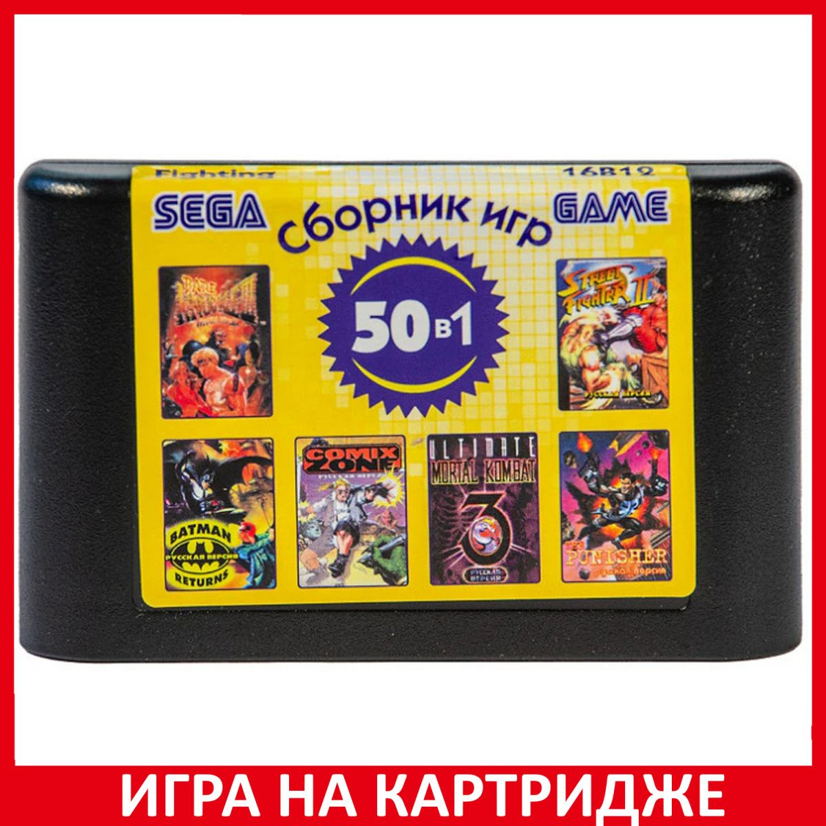 Игра Сборник игр 50 в 1 16B12 Fighting Русская Версия (16 bit) (16 bit ...