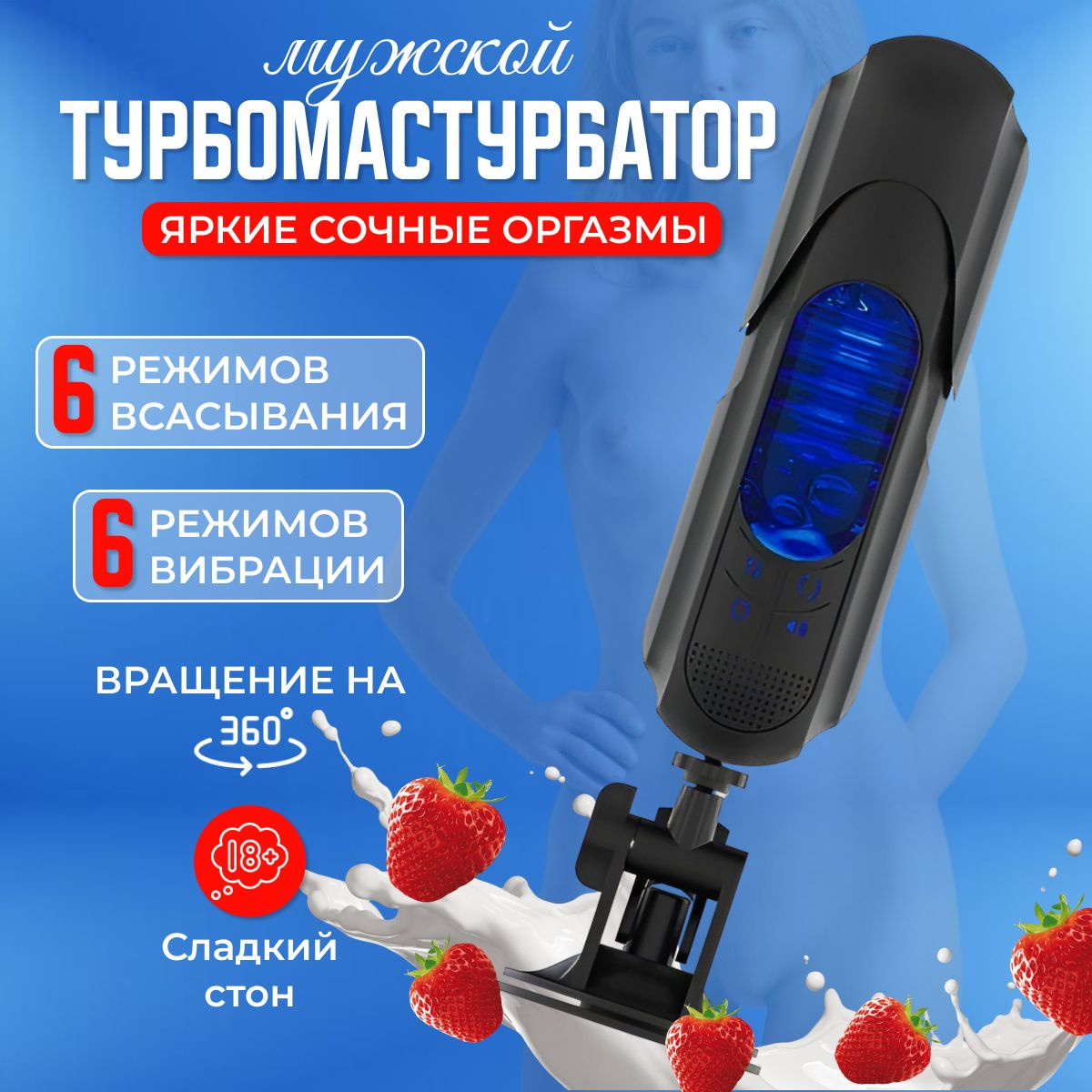 Мастурбатор автоматический с 6 режимами вакуумного отсоса и 6 режимами ...