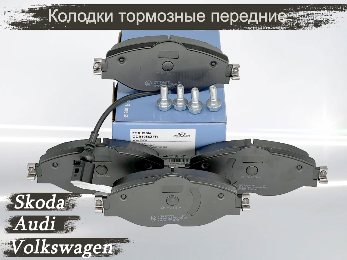 Колодки тормозные ZF Russia GDB1956ZFR Передние - купить по низким ...