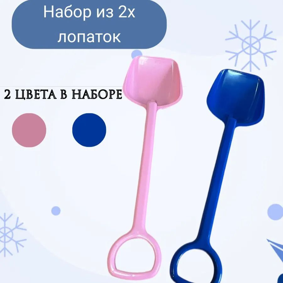 Лопатка детская для снега - купить с доставкой по выгодным ценам в ...