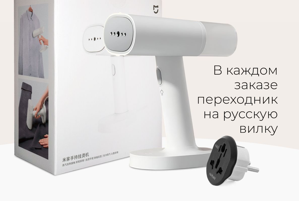 Отпариватель Xiaomi Ручной 1200 Вт купить по низкой цене: отзывы, фото ...