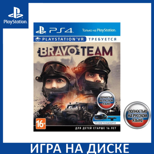 Игра Bravo Team (Только для PS VR) PS4 Русская Версия Диск на