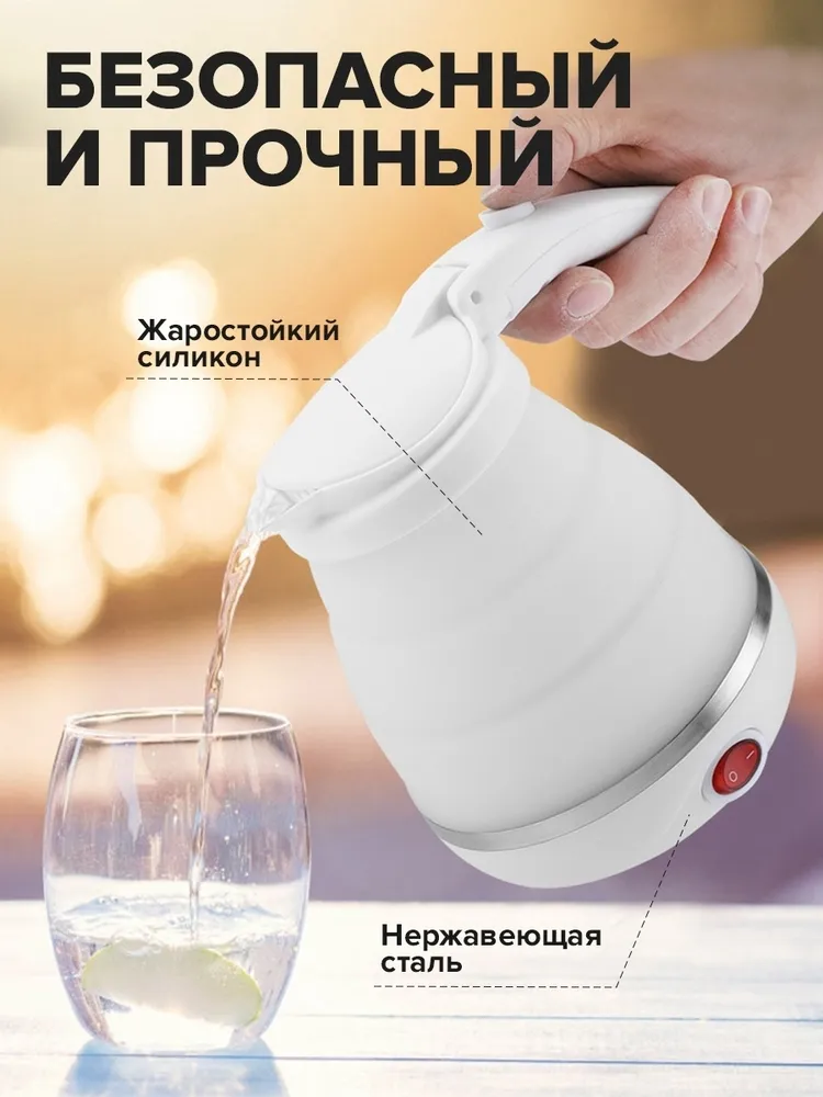 Электрический туристический чайник, складной, вариант, фото 2