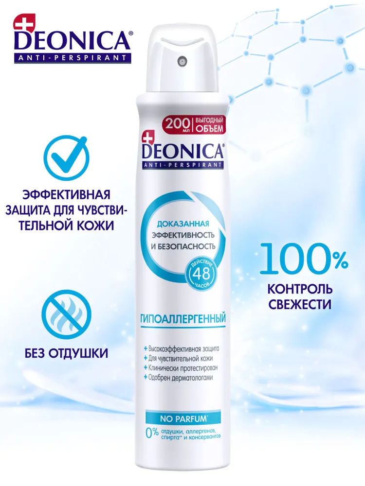 Дезодорант без запаха для женщин и мужчин Deonica Гипоаллергенный ...