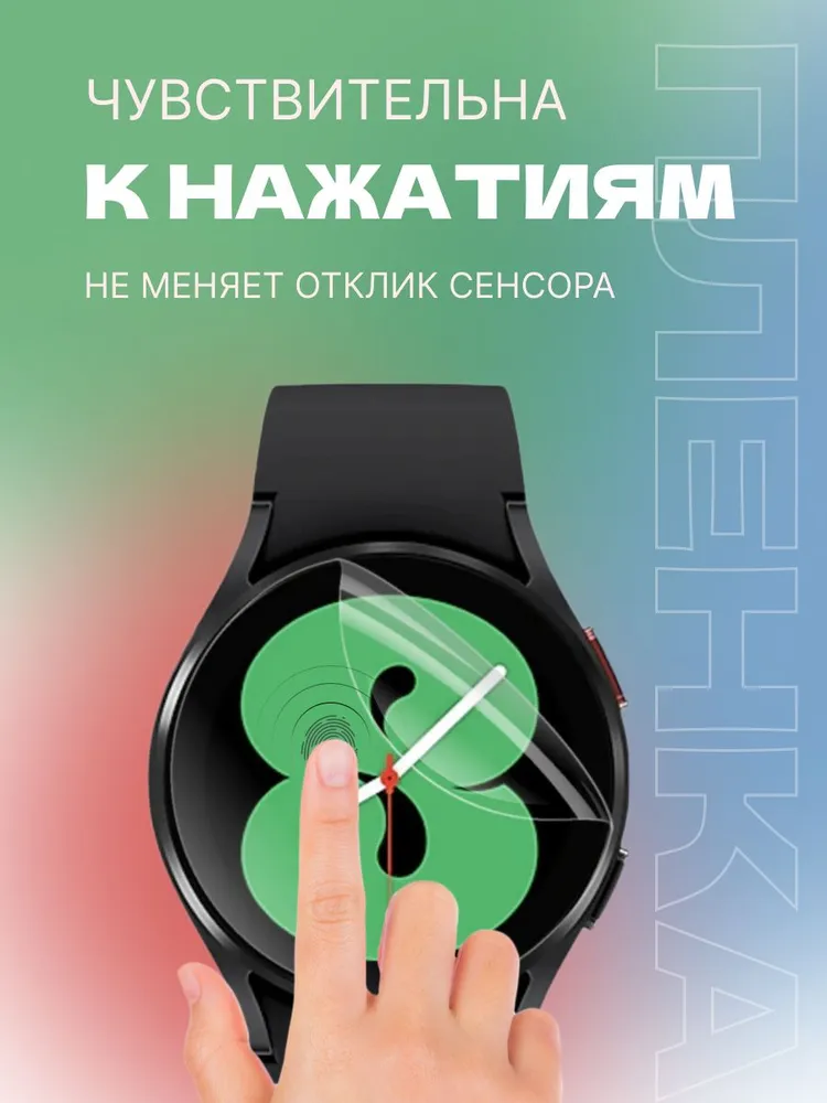 Гидрогелевая защитная пленка (Глянец) для смарт часов Huawei Watch GT4, GT5 (46mm)/бронепленка хуавей вотч гт4, гт5 46мм, вариант, фото 3