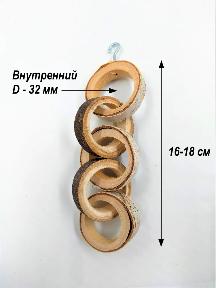 Игрушка для птиц Колечки-цепочка, вариант