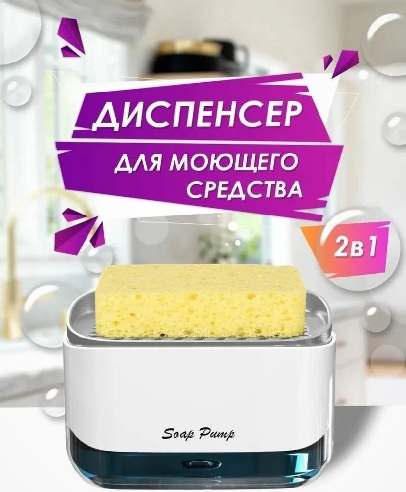 Купить Органайзер для кухни с дозатором для моющего средства EVYE по цене 1 руб.