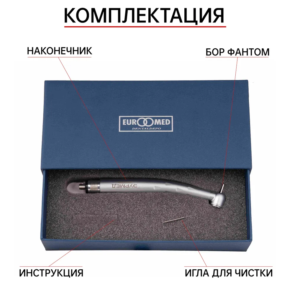 Стоматологический наконечник, турбинный ЭУРМЕД, Т-001, вариант, фото 2