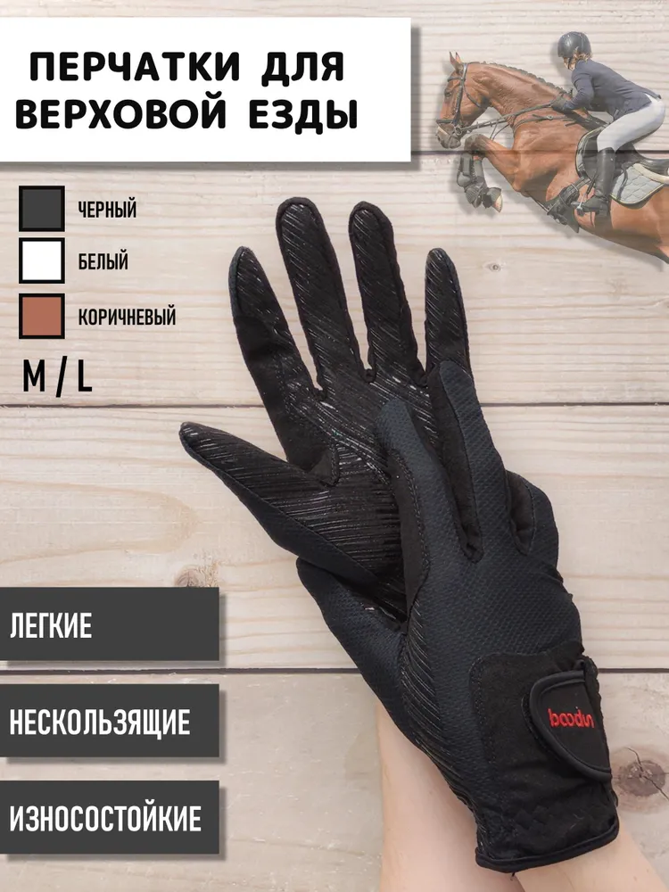 Перчатки для конного спорта верховой езды и велосипеда c силиконовым принтом, вариант