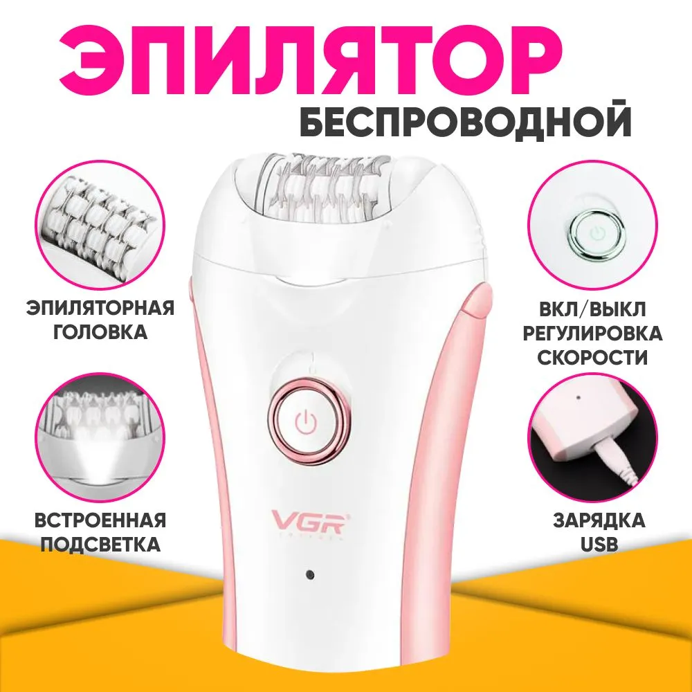 Женский эпилятор / эпелятор беспроводной / депилятор электрический женский VGR V-705 розовый  #1