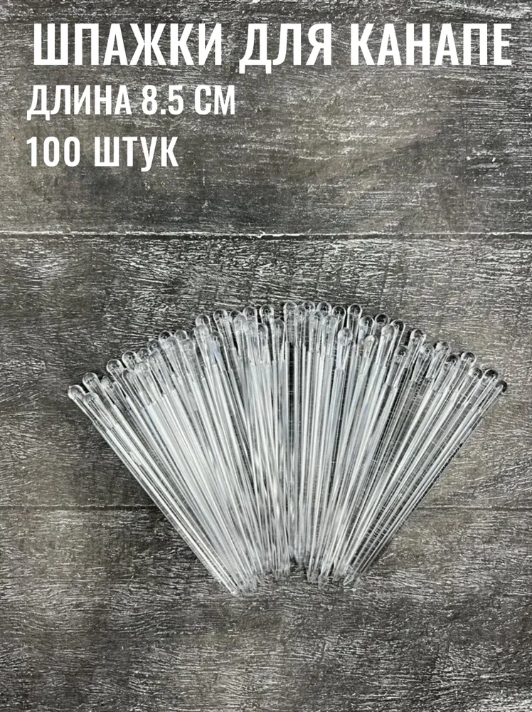 Шпажки для канапе капля прозрачная, прозрачный
