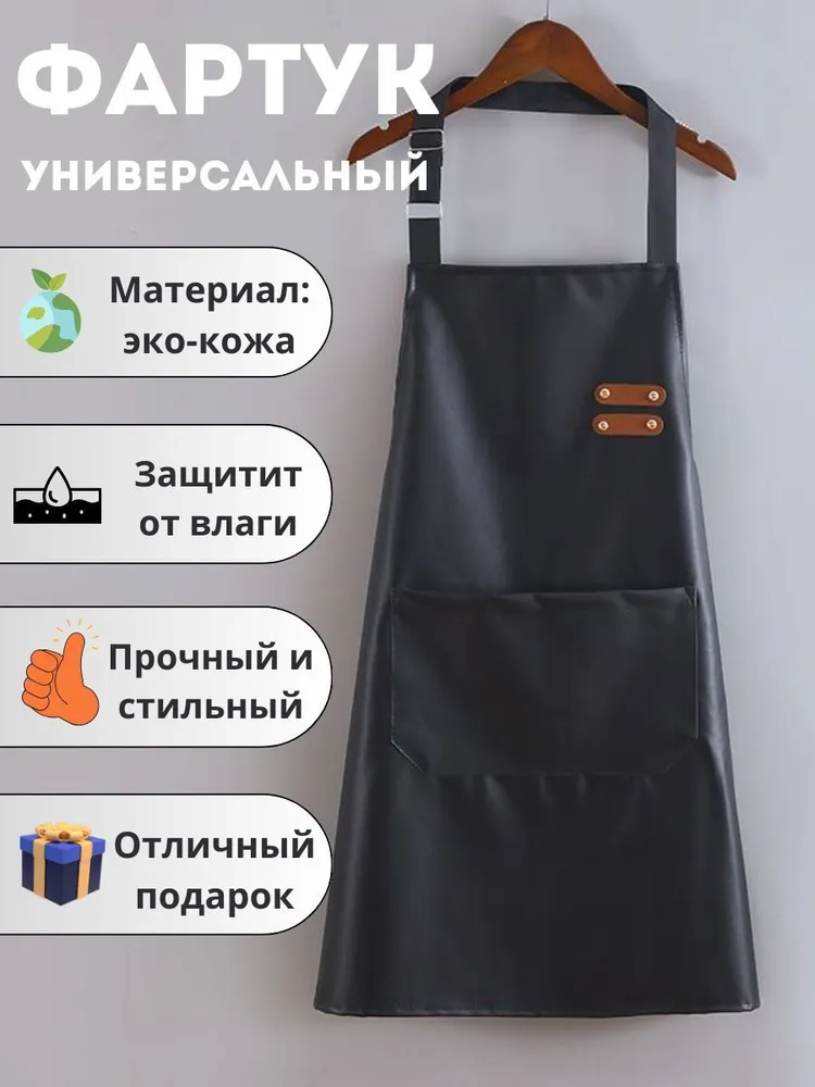 Фартук из экокожи непромокаемый рабочий, вариант