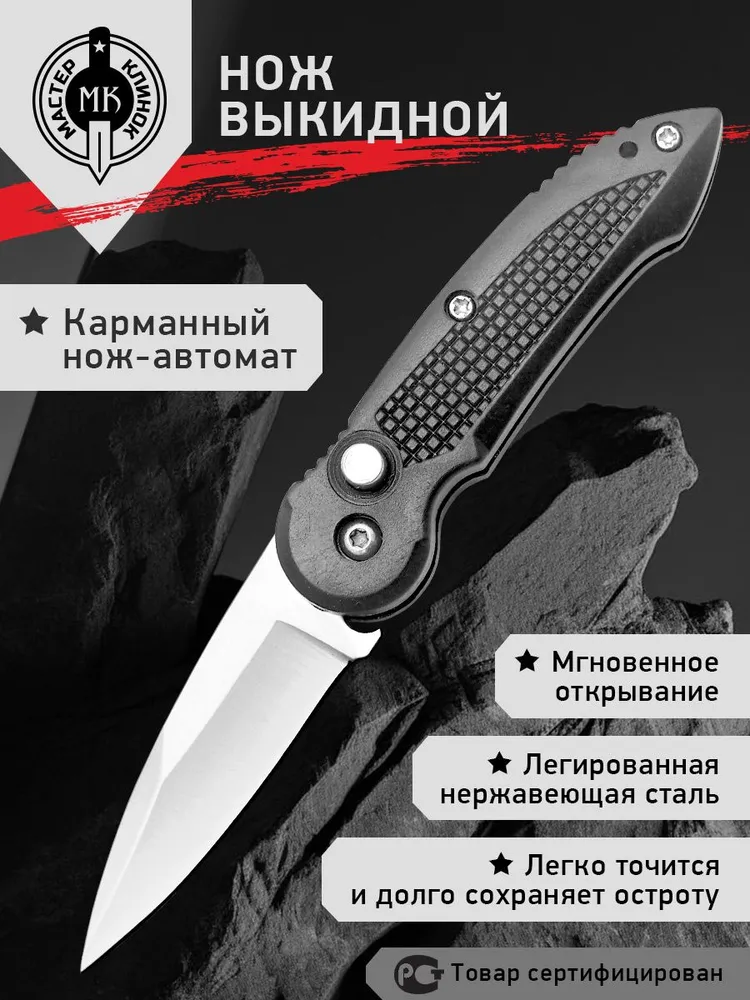 Нож складной автоматический, Мастер Клинок, Малыш MA808, вариант