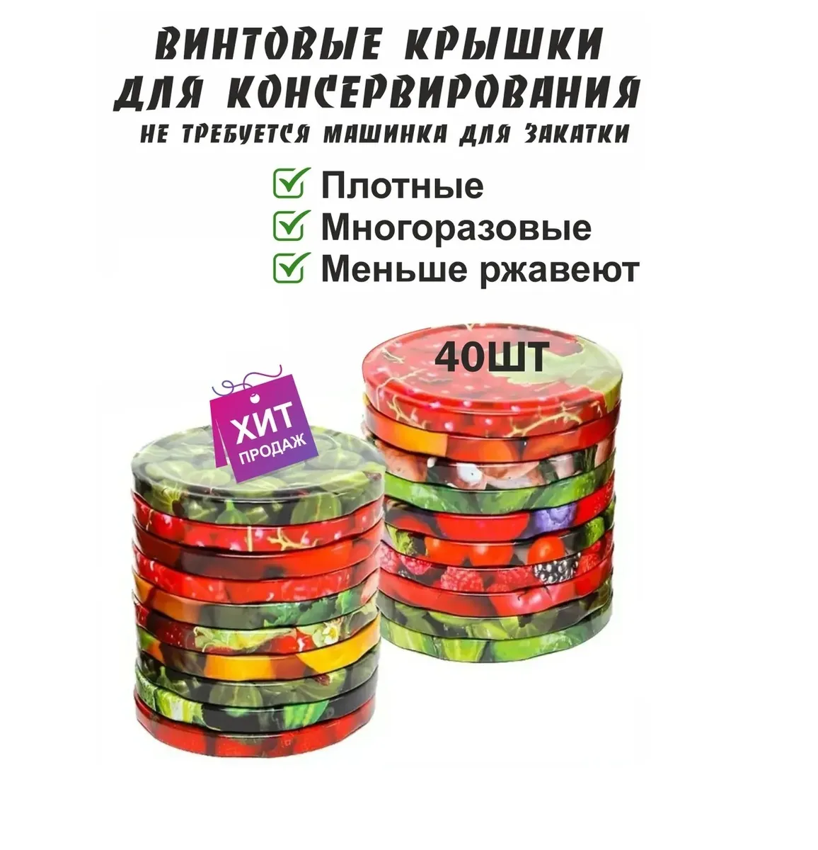 Крышки для закрутки. Можно ли использовать винтовые крышки повторно. , mix овощи, komfi. Крышки твист-офф d=82 мм, 20 шт/уп. Крышка твист d51.